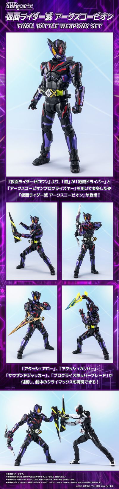 S.H.Figuarts  假面骑士灭 亚克毒蝎 大结局决战武器套装