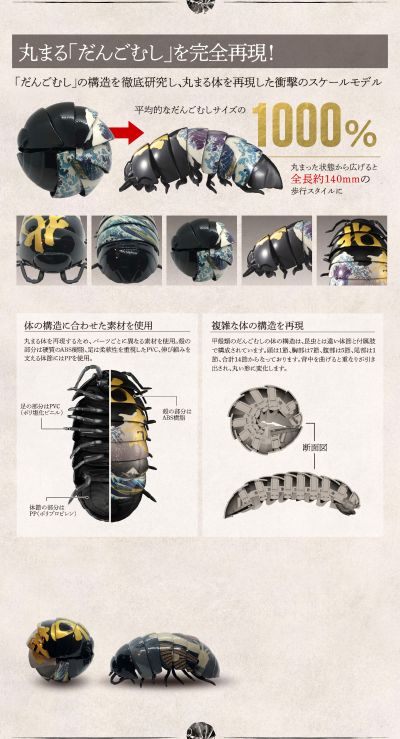 生物大图鉴 鼠妇 BUGARTS 浮世绘