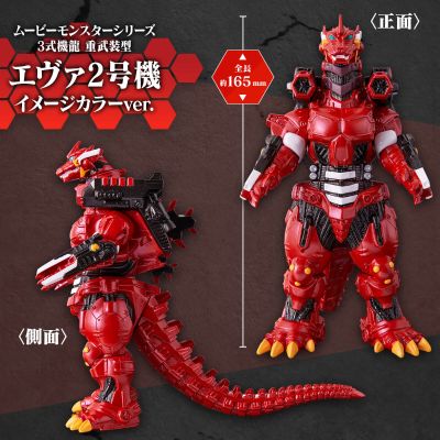 电影怪兽系列 3式机龙 重武装型 EVA2号机配色