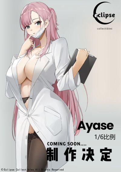 医生绫濑