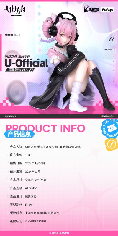 压泡面人偶 明日方舟 U-Official 能量联结