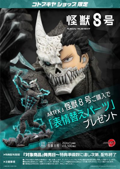 ARTFX J 怪兽8号 怪兽8号