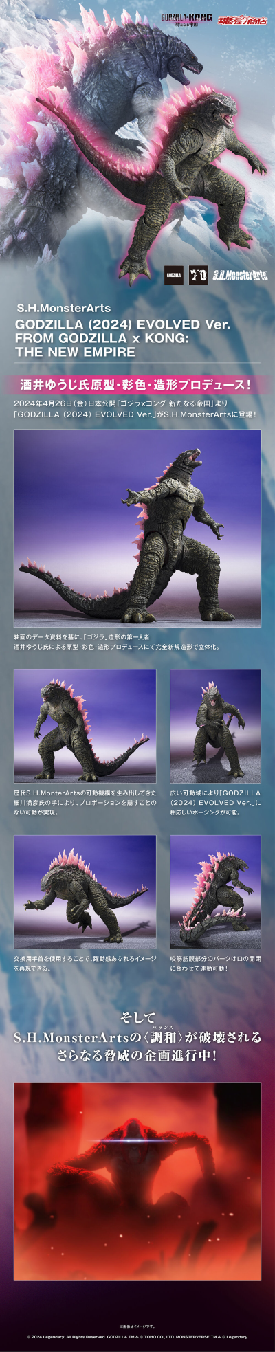 S.H.MonsterArts  哥斯拉（2024）进化版 FROM 哥斯拉大战金刚2：帝国崛起