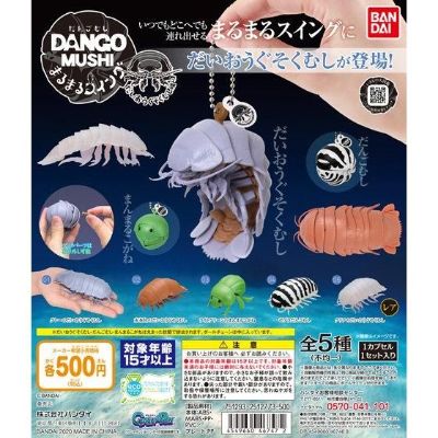 生物大图鉴 鼠妇 球形挂件 大王具足虫