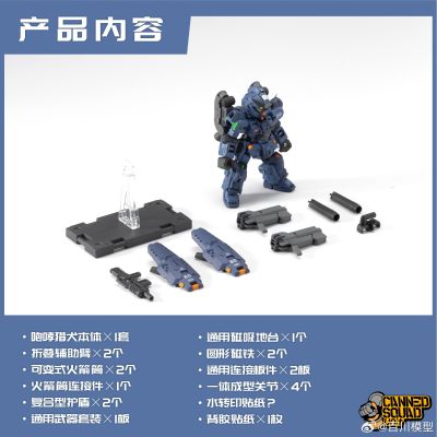 罐头番队 #CSU 003 咆哮猎犬【空间装备】
