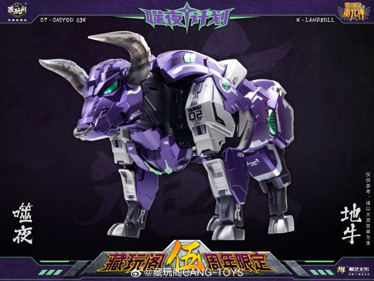 CT-CHIYOU 02X【噬夜·地牛】