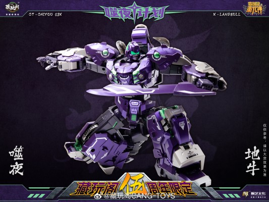 CT-CHIYOU 02X【噬夜·地牛】