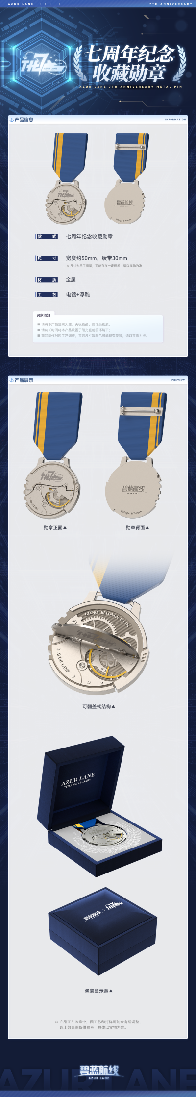 碧蓝航线 周年纪念 七周年纪念收藏勋章