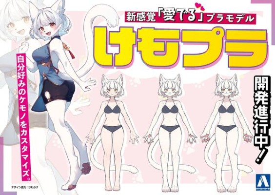 KEMOPLA 新品