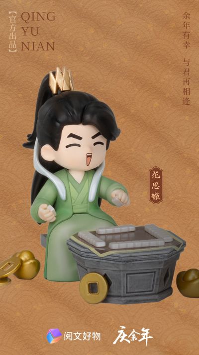 庆余年 盲盒