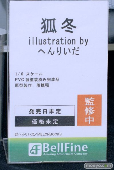狐冬