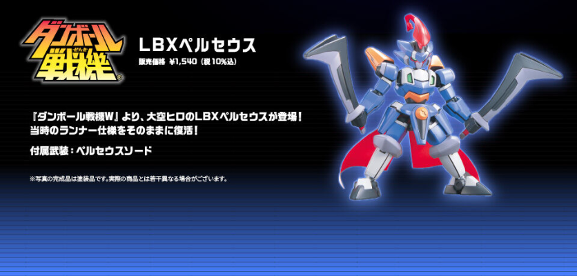 LBX珀修斯