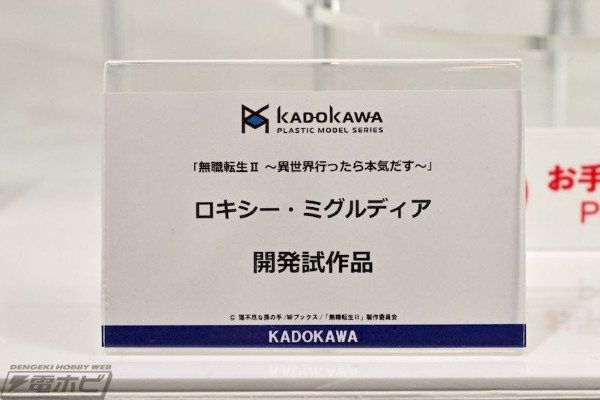 角川模型系列 无职转生2 ～到了异世界就拿出真本事~ 洛琪希·米格路迪亚
