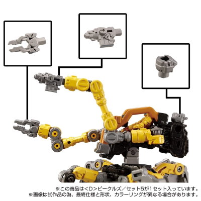 戴亚克隆 ＜D＞载具套装5
