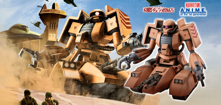 ROBOT魂＜机动战士系列＞MS-06V 扎古坦克（沙漠羊）剧中版