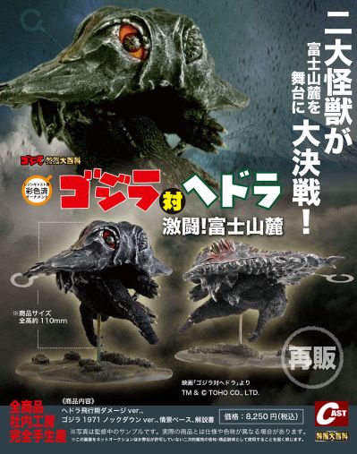 哥斯拉摆件特摄大百科 哥斯拉大战黑多拉 激战！富士山麓