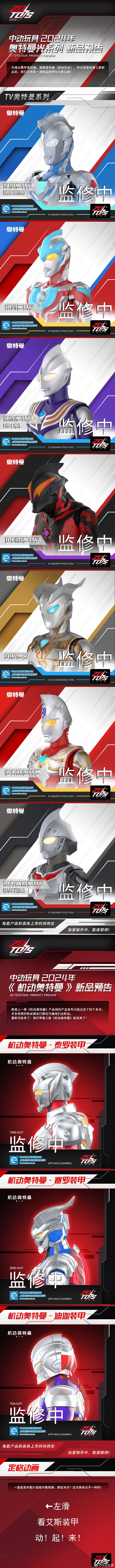 奥特曼光系列 银河奥特曼