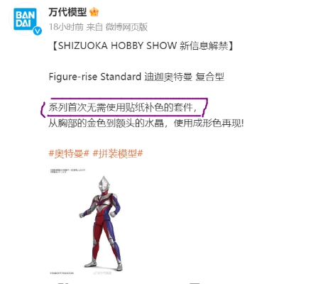 Figure-rise Standard 迪迦奥特曼 复合型