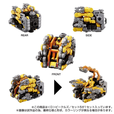 戴亚克隆 ＜D＞载具套装5
