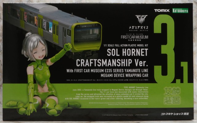 女神装置 SOL黄蜂 CRAFTMANSHIP配色 与 先头车博物馆 E235系 山手线 电车 套装