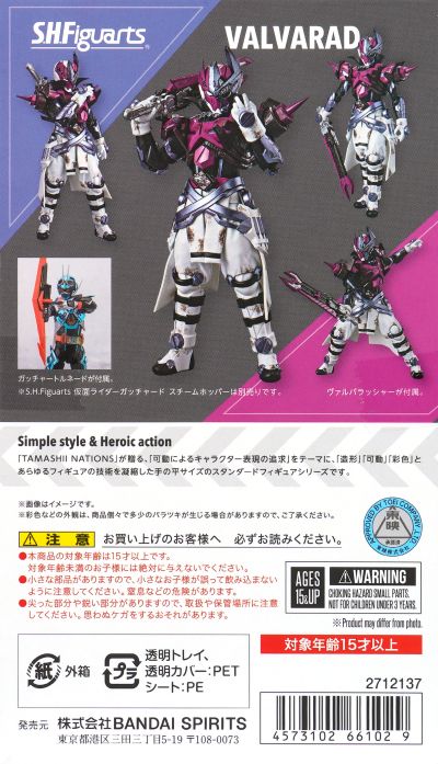 S.H.Figuarts 瓦尔巴拉德