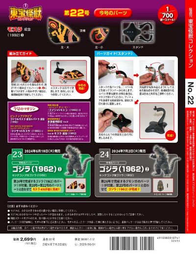 东宝怪兽收藏《第23号》