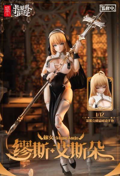 RPG-02 蜗的异世界冒险 修女 缪斯·艾斯朵