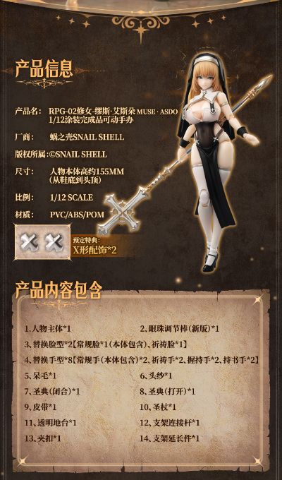 RPG-02 蜗的异世界冒险 修女 缪斯·艾斯朵