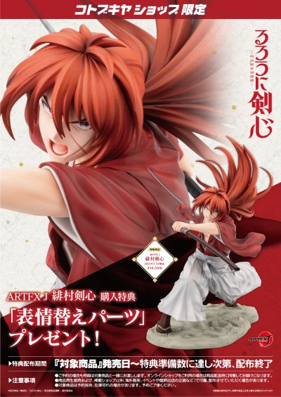 ARTFX J 浪客剑心 -明治剑客浪漫谭- 绯村剑心