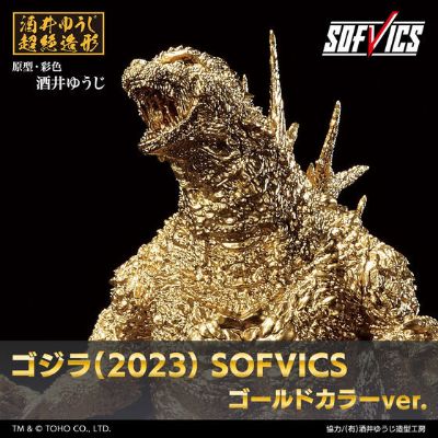哥斯拉（2023）SOFVICS 黄金配色版