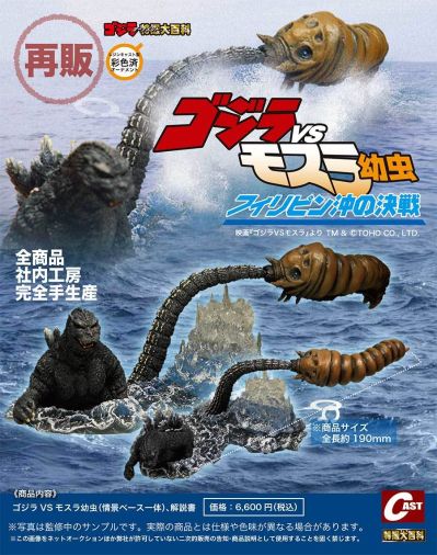 哥斯拉摆件特摄大百科 哥斯拉大战摩斯拉 菲律宾外海的决战