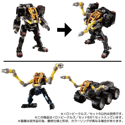 戴亚克隆 ＜D＞载具套装5