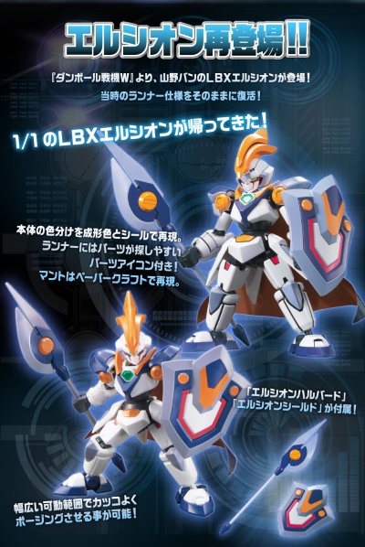 LBX艾尔西翁