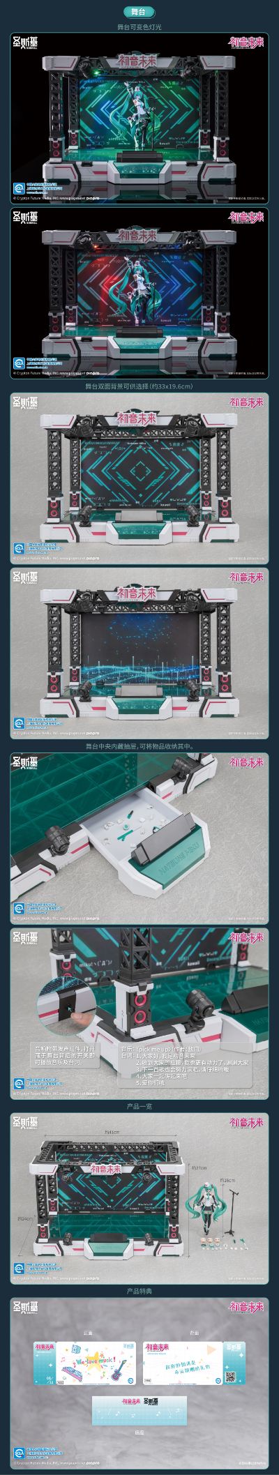 初音未来系列拼装模型  初音未来——唱响未来