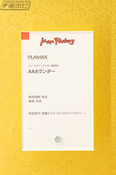 PLAMAX  新世纪福音战士新剧场版：终 AAA Wunder