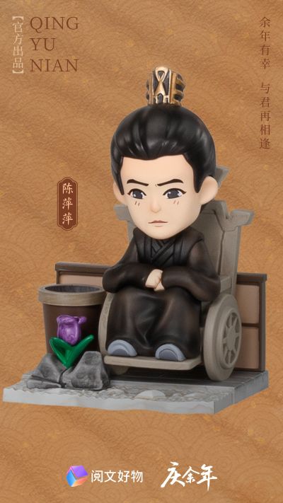 庆余年 盲盒