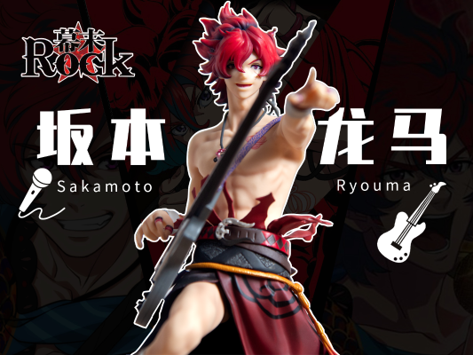 Bellissimo 幕末Rock 坂本龙马