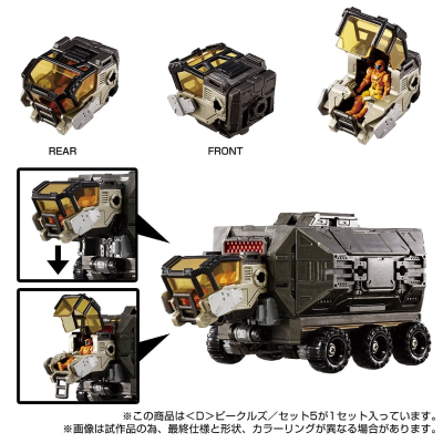 戴亚克隆 ＜D＞载具套装5