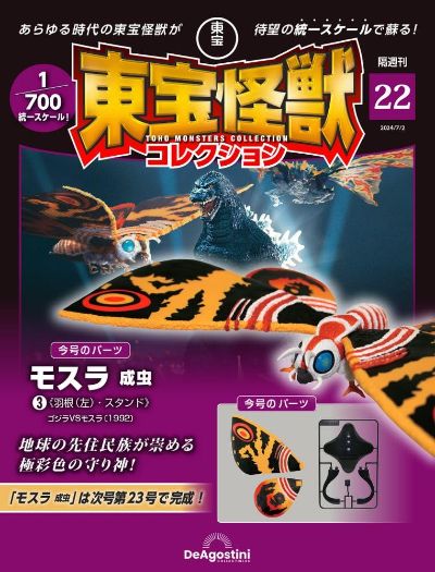 东宝怪兽收藏《第22号》