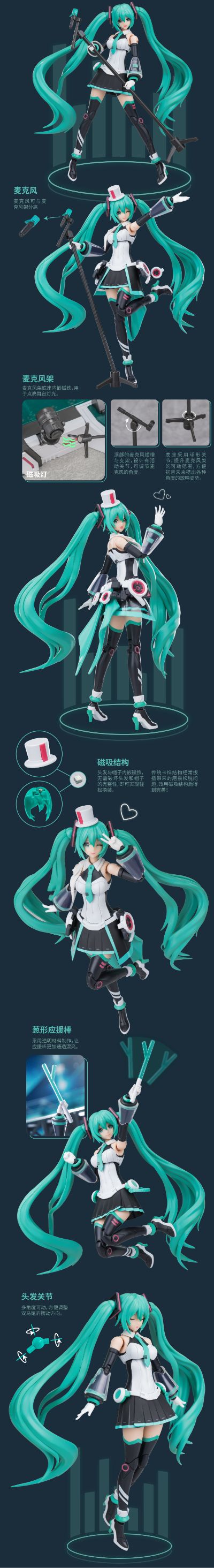 初音未来系列拼装模型  初音未来——唱响未来