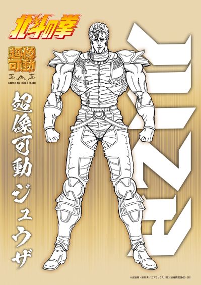 超像可动 北斗神拳 云之舒杀