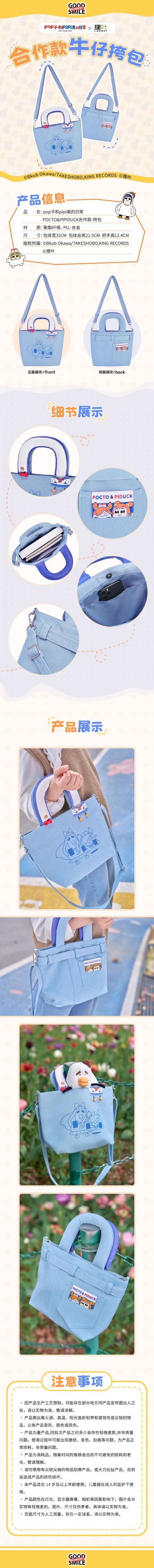 pop子和pipi美的日常 × 狸叶 POCTO 和 PIDUCK合作款挎包
