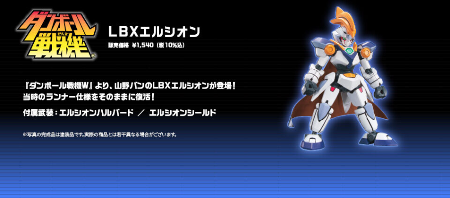 LBX艾尔西翁