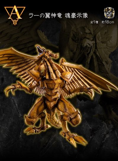 一番赏 游戏王系列 第四弹 三幻神显现 A奖 太阳神之翼神龙 魂豪示像