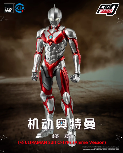 FigZero 1/6机动奥特曼装甲 C型 (动画版)