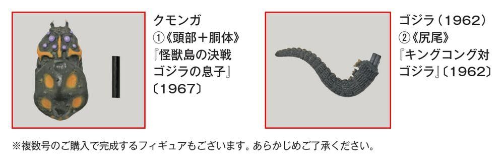 东宝怪兽收藏《第24号》