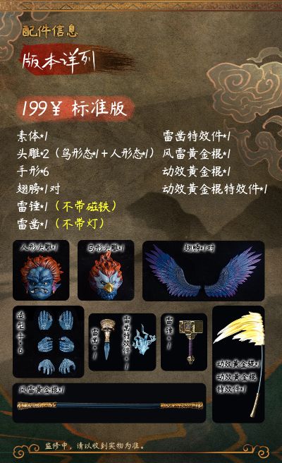 封神 雷震子