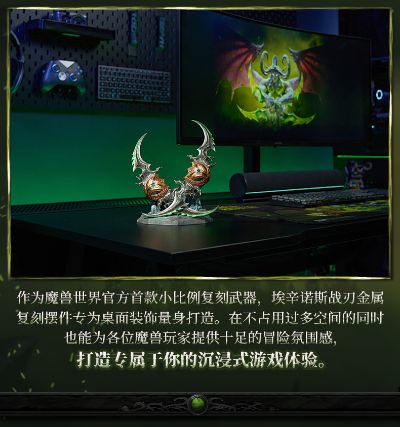 魔兽世界20周年 埃辛诺斯战刃金属复刻摆件