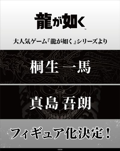 人中之龙 真岛吾朗