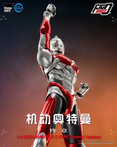 FigZero 1/6机动奥特曼装甲 C型 (动画版)